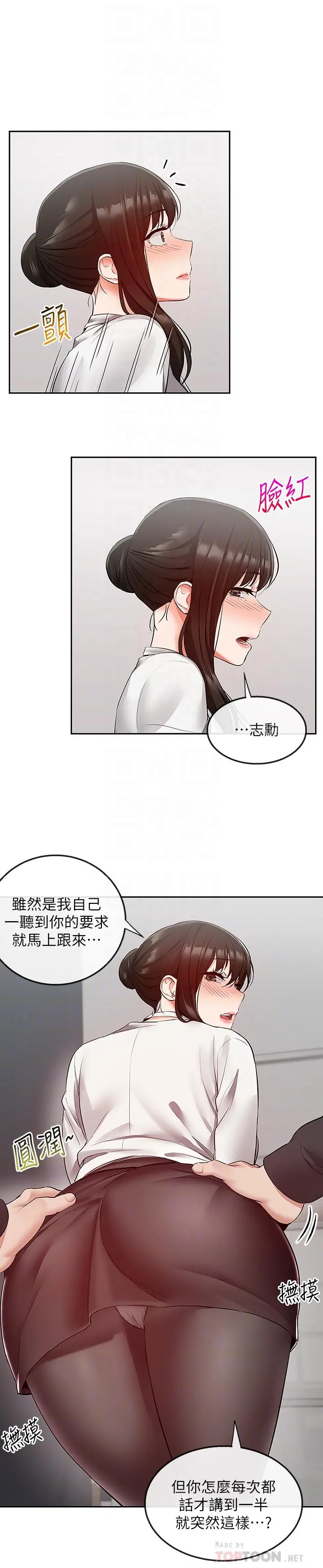 深夜噪音 - 第28话-老师今天要处罚你 - page 18