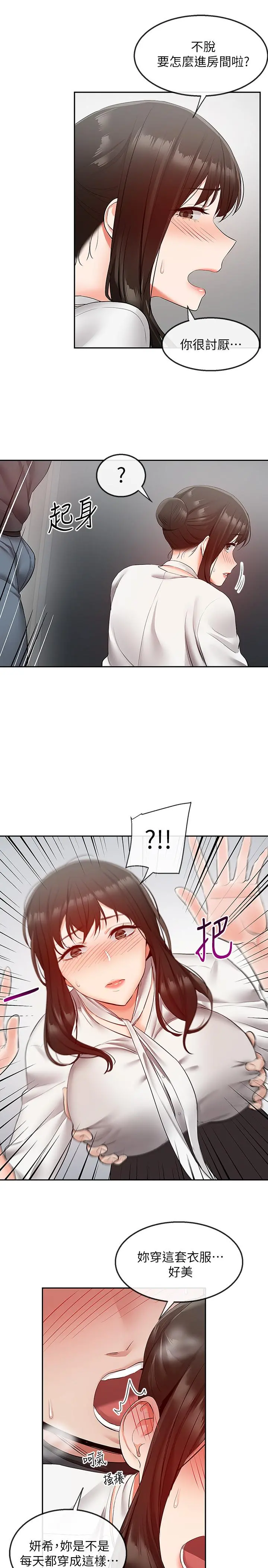 深夜噪音 - 第28话-老师今天要处罚你 - page 20