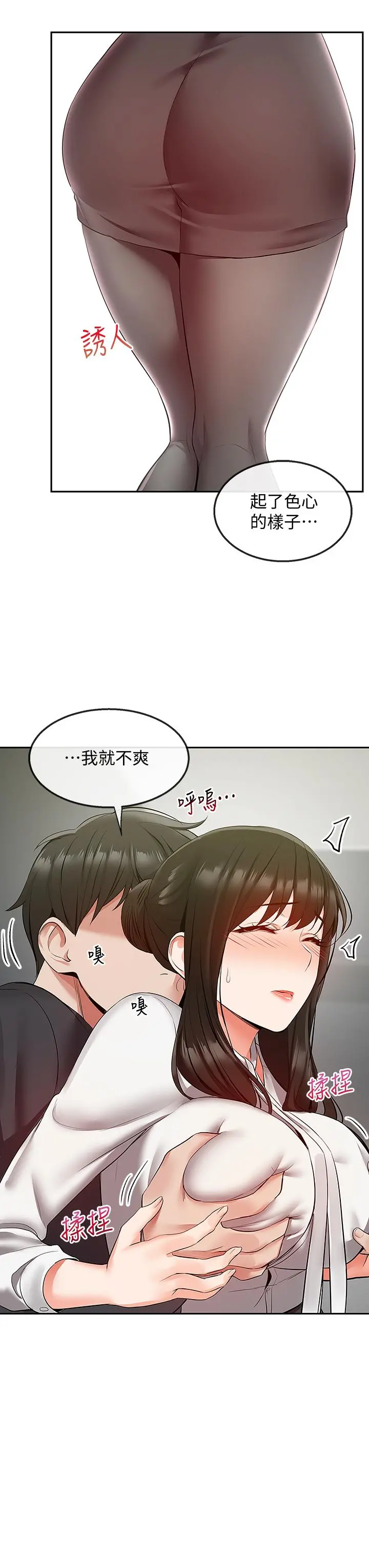 深夜噪音 - 第28话-老师今天要处罚你 - page 23