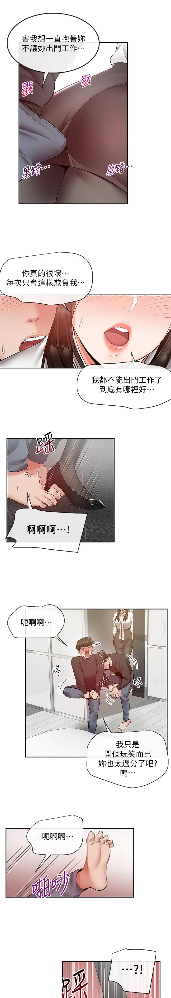 深夜噪音 - 第28话-老师今天要处罚你 - page 24