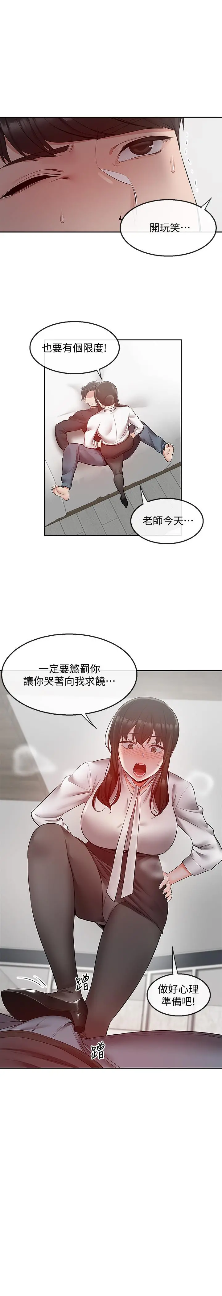 深夜噪音 - 第28话-老师今天要处罚你 - page 26