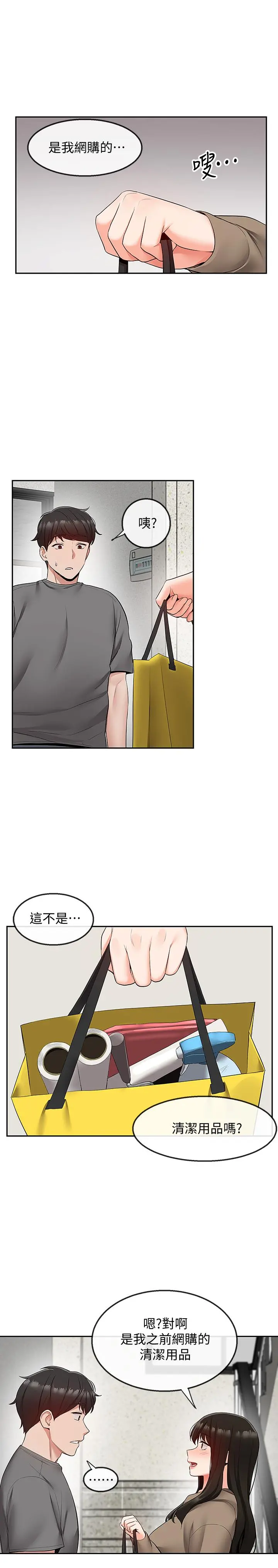 深夜噪音 - 第33话-妍希准备的cosplay惊喜 - page 3