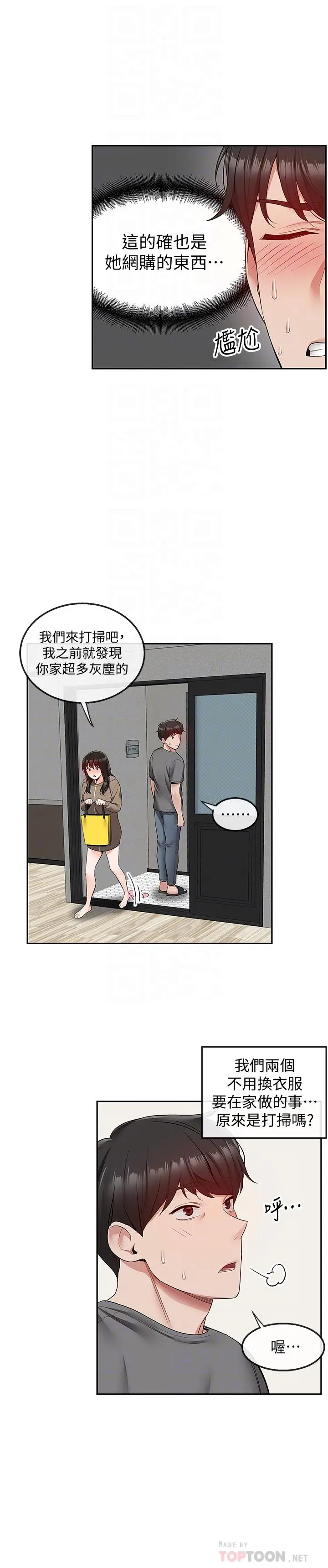 深夜噪音 - 第33话-妍希准备的cosplay惊喜 - page 4