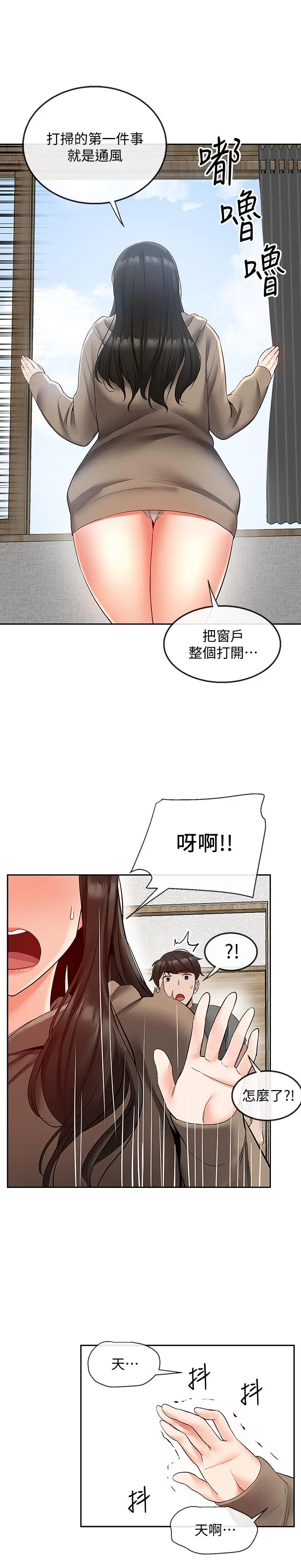 深夜噪音 - 第33话-妍希准备的cosplay惊喜 - page 5