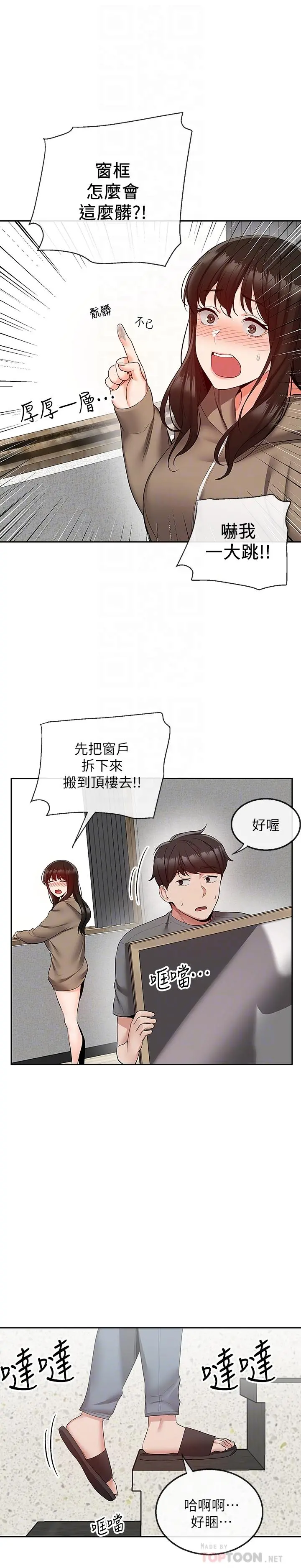 深夜噪音 - 第33话-妍希准备的cosplay惊喜 - page 6