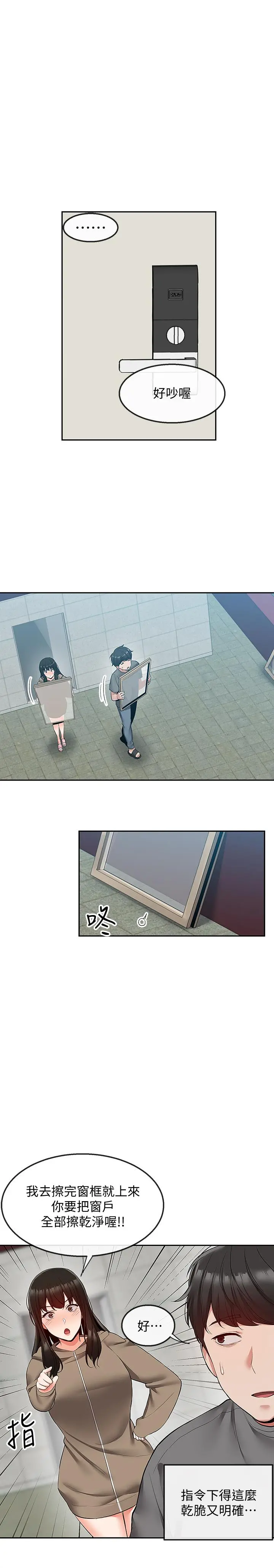 深夜噪音 - 第33话-妍希准备的cosplay惊喜 - page 7