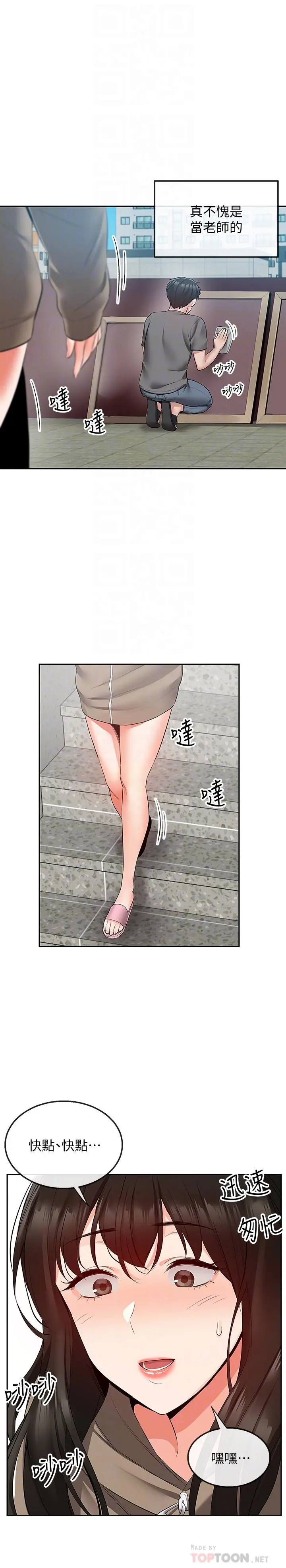 深夜噪音 - 第33话-妍希准备的cosplay惊喜 - page 8