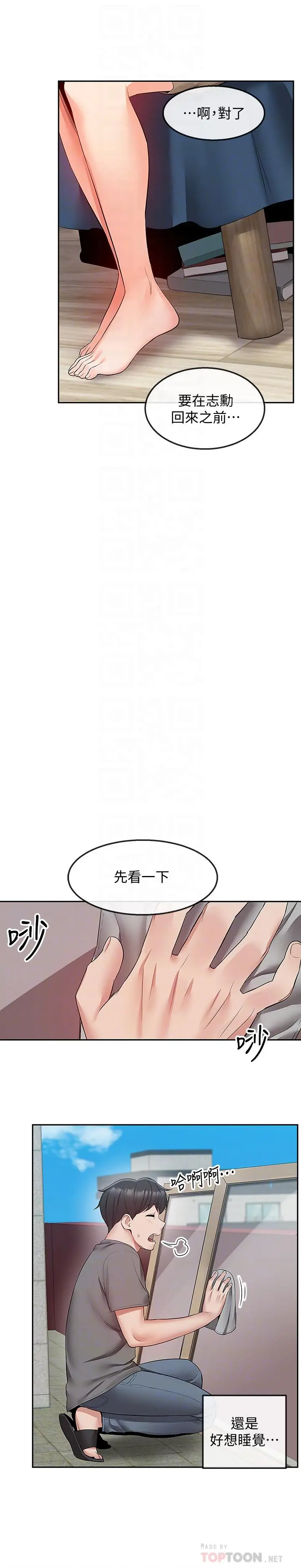 深夜噪音 - 第33话-妍希准备的cosplay惊喜 - page 10