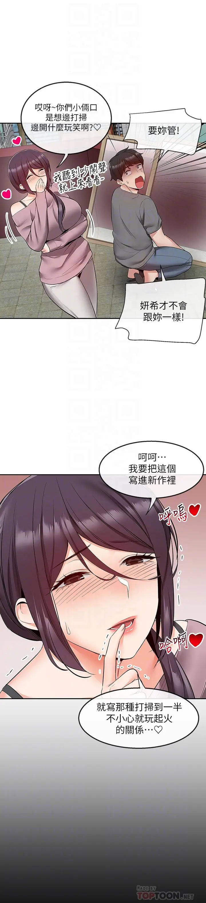深夜噪音 - 第33话-妍希准备的cosplay惊喜 - page 14