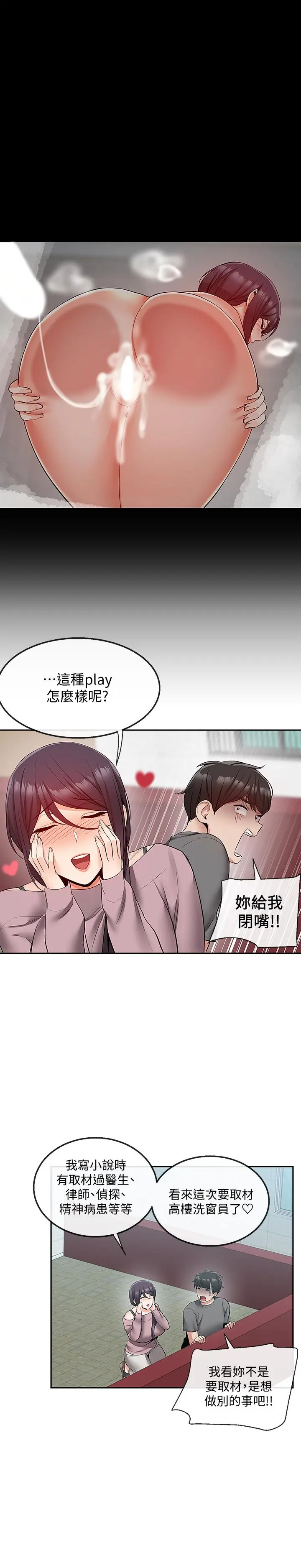 深夜噪音 - 第33话-妍希准备的cosplay惊喜 - page 19