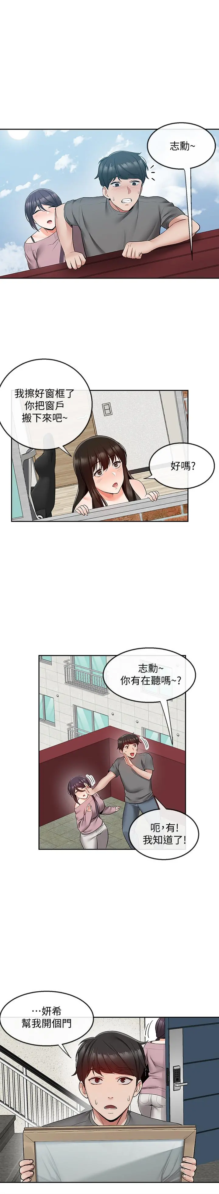 深夜噪音 - 第33话-妍希准备的cosplay惊喜 - page 20
