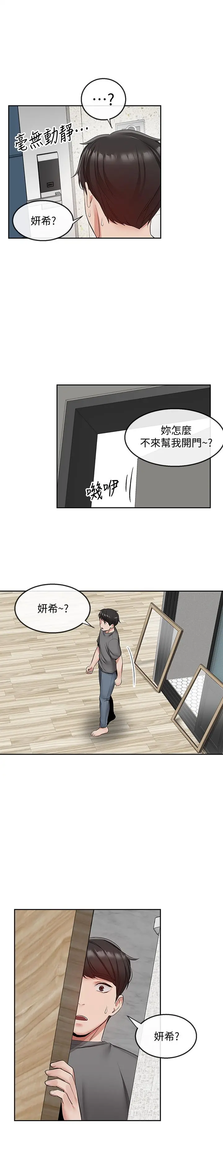 深夜噪音 - 第33话-妍希准备的cosplay惊喜 - page 21