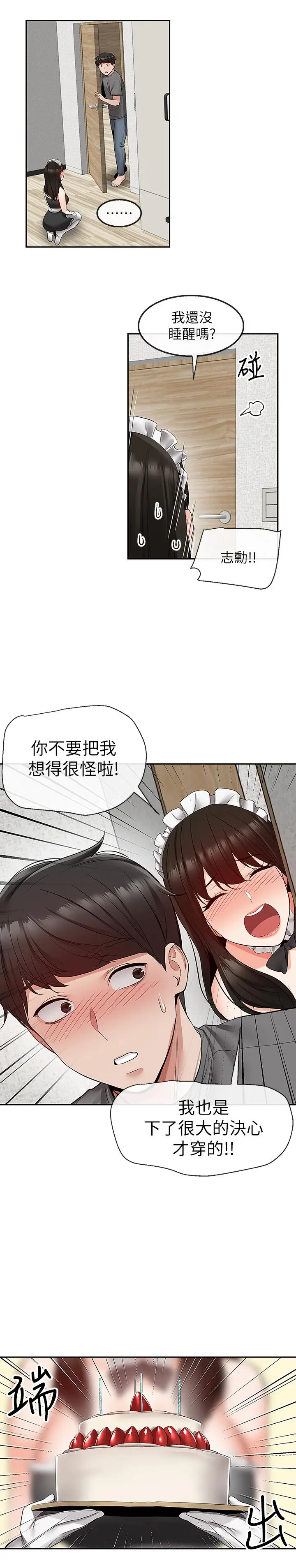 深夜噪音 - 第33话-妍希准备的cosplay惊喜 - page 23