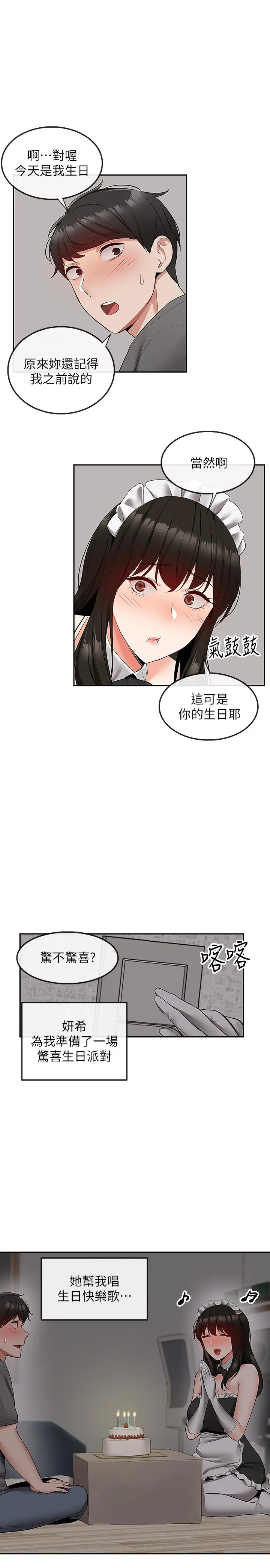 深夜噪音 - 第33话-妍希准备的cosplay惊喜 - page 24