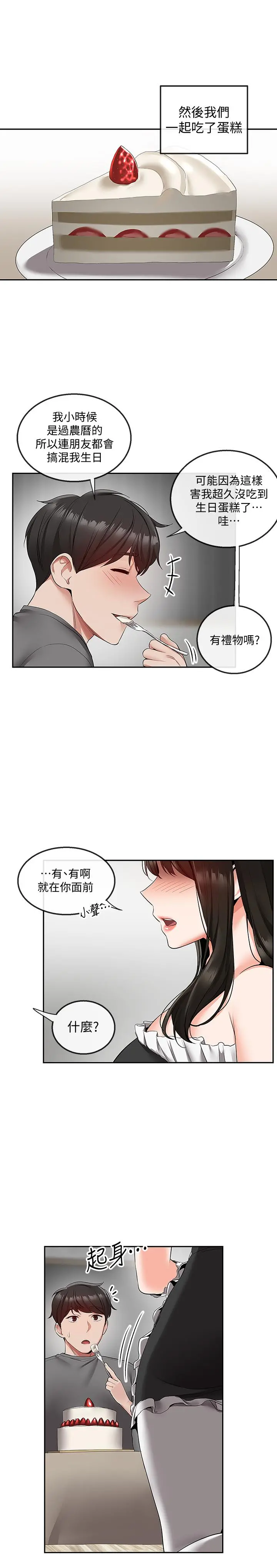 深夜噪音 - 第33话-妍希准备的cosplay惊喜 - page 25