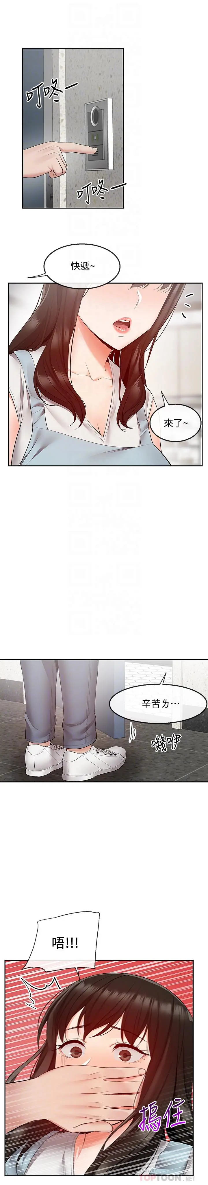 深夜噪音 - 第32话-外表清纯的淫荡色女 - page 4