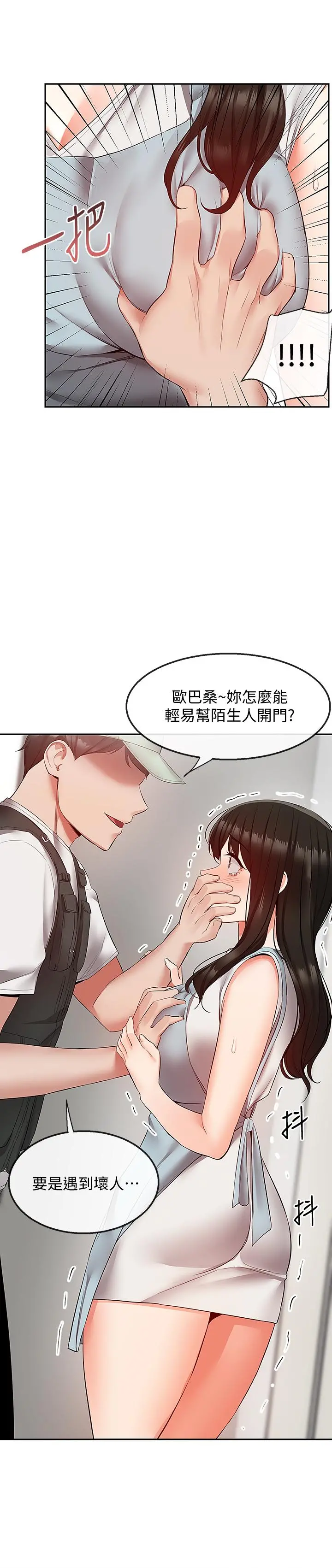 深夜噪音 - 第32话-外表清纯的淫荡色女 - page 5