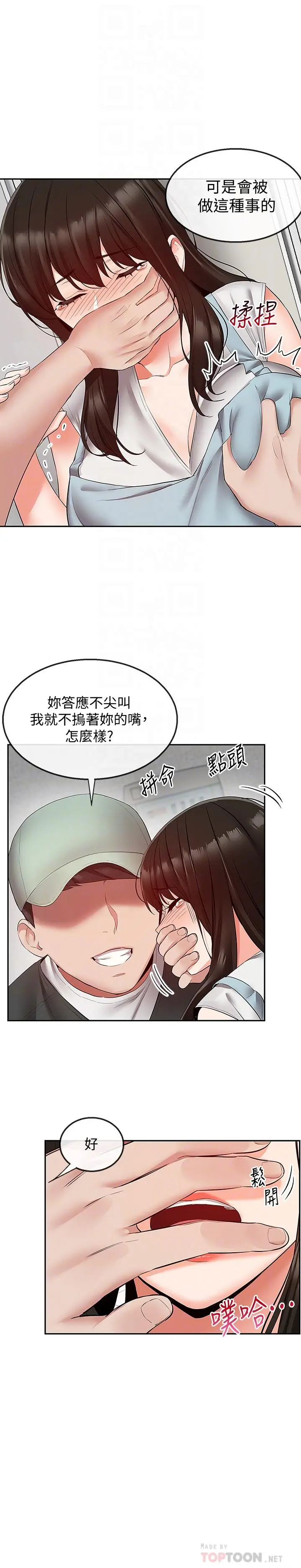 深夜噪音 - 第32话-外表清纯的淫荡色女 - page 6