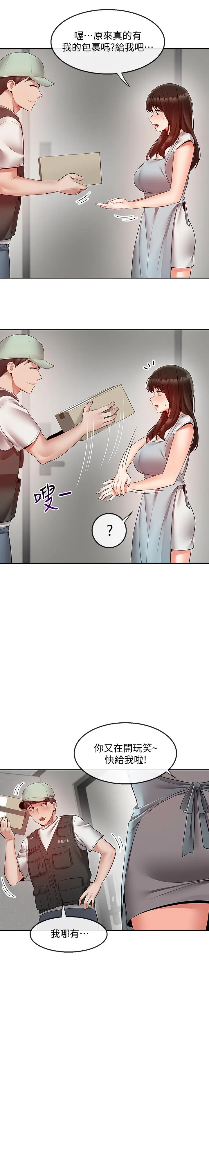 深夜噪音 - 第32话-外表清纯的淫荡色女 - page 9
