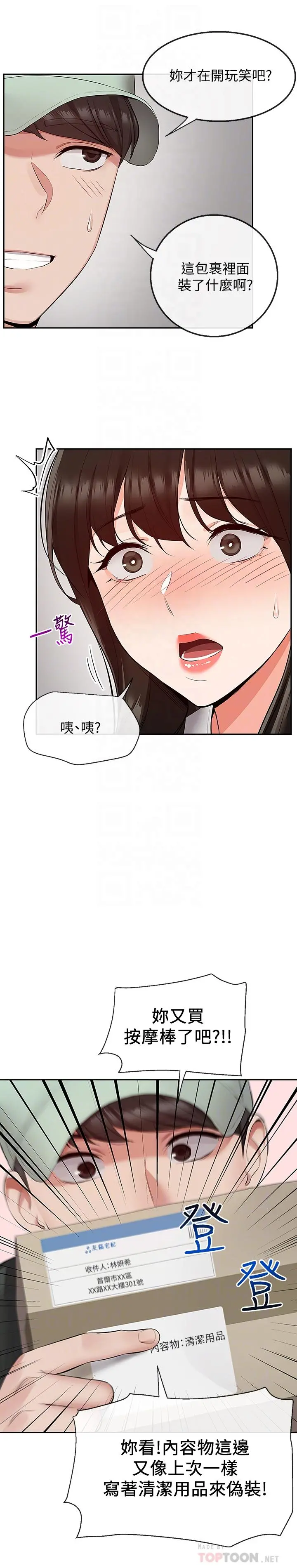深夜噪音 - 第32话-外表清纯的淫荡色女 - page 10