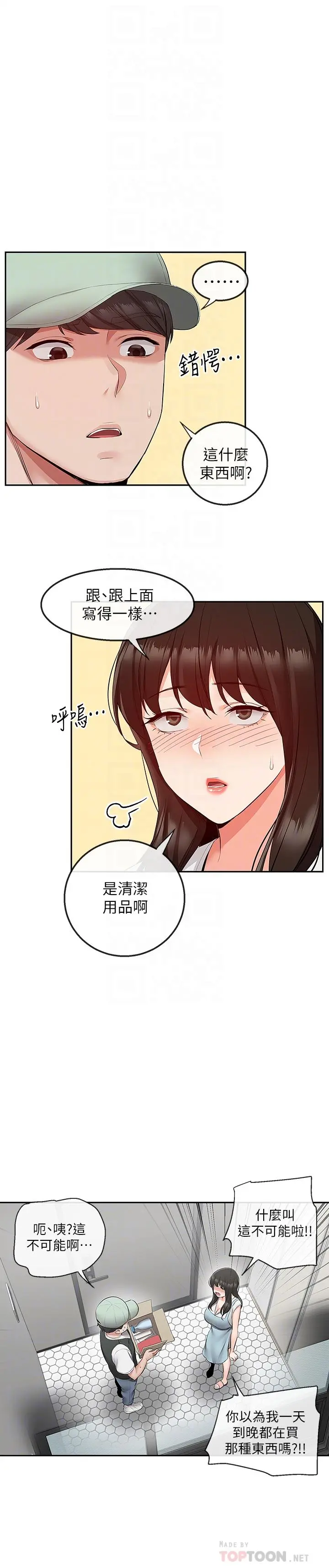 深夜噪音 - 第32话-外表清纯的淫荡色女 - page 12