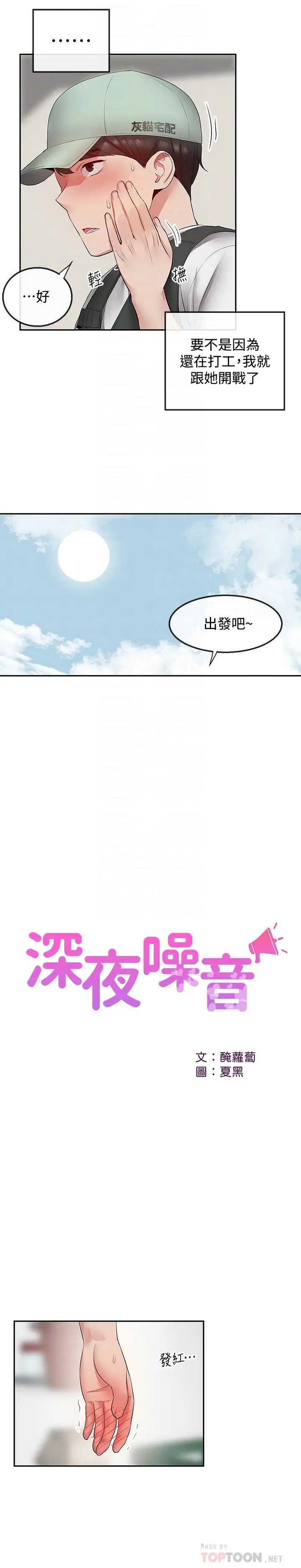 深夜噪音 - 第32话-外表清纯的淫荡色女 - page 16
