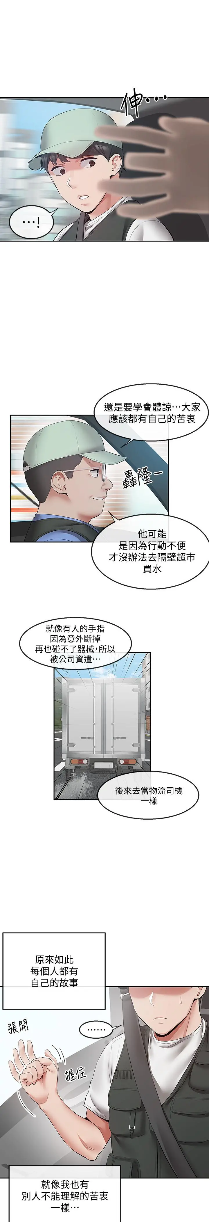 深夜噪音 - 第32话-外表清纯的淫荡色女 - page 19