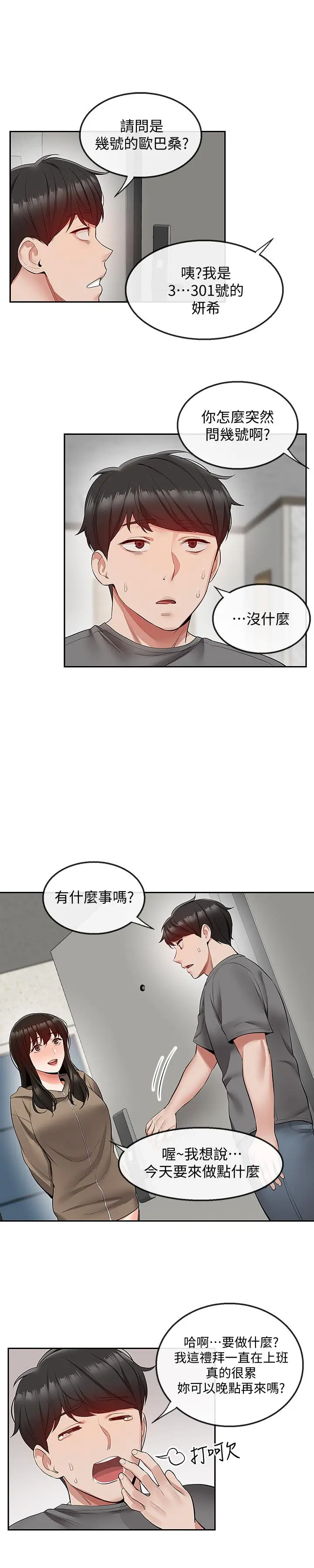 深夜噪音 - 第32话-外表清纯的淫荡色女 - page 23