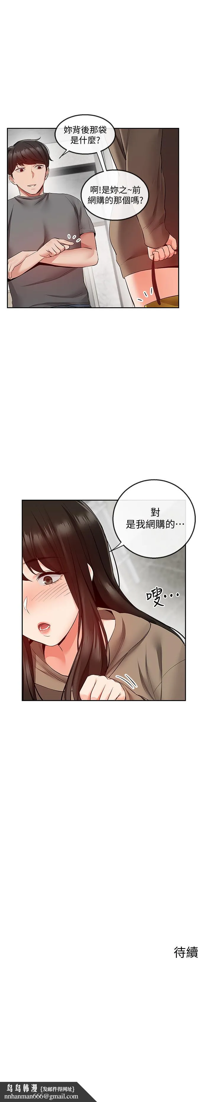 深夜噪音 - 第32话-外表清纯的淫荡色女 - page 26