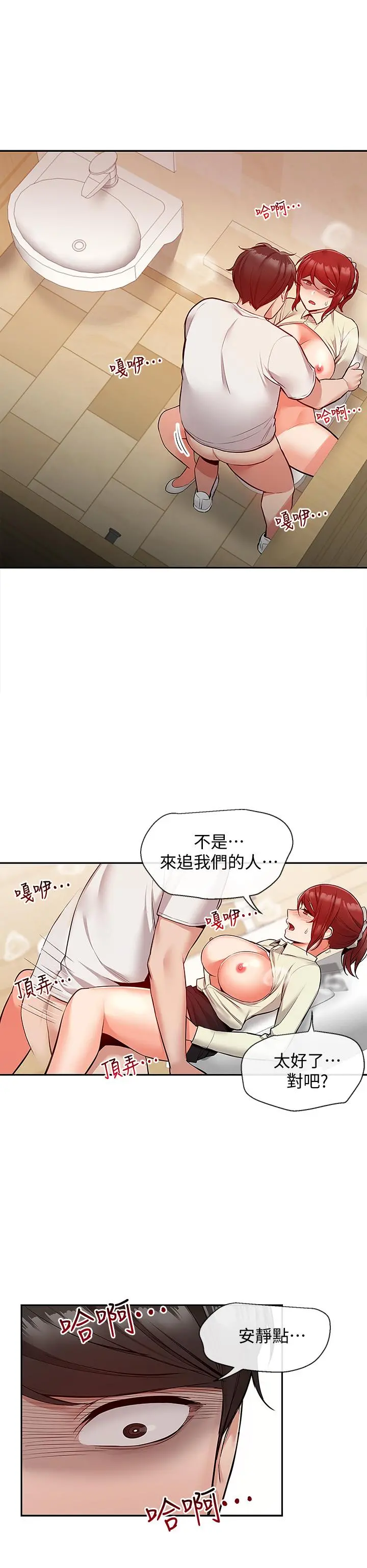深夜噪音 - 第50话-妍希的秘密究竟是...？ - page 2