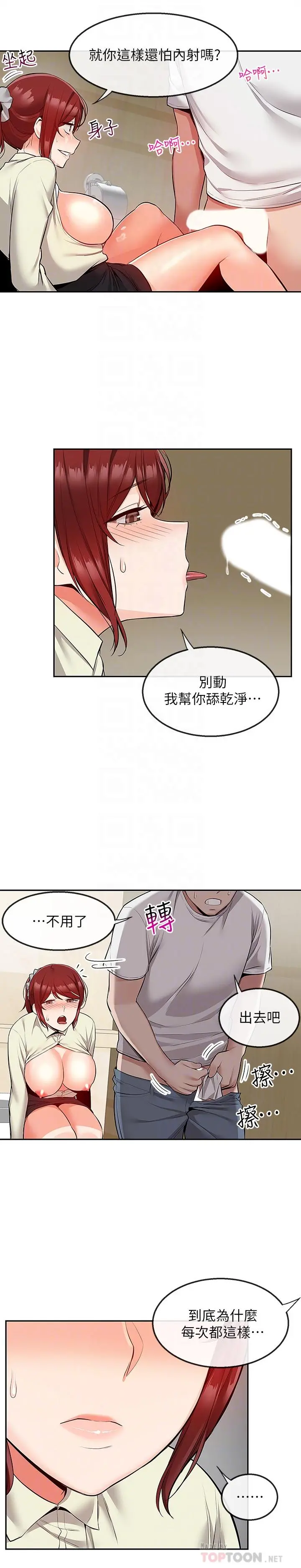 深夜噪音 - 第50话-妍希的秘密究竟是...？ - page 6