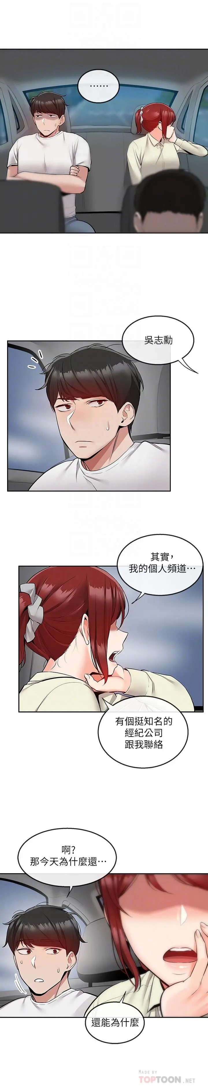 深夜噪音 - 第50话-妍希的秘密究竟是...？ - page 8