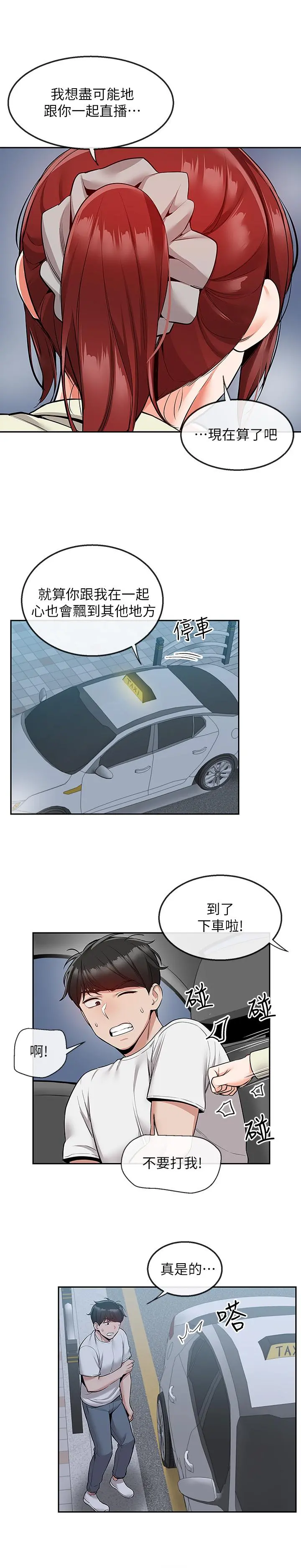 深夜噪音 - 第50话-妍希的秘密究竟是...？ - page 9