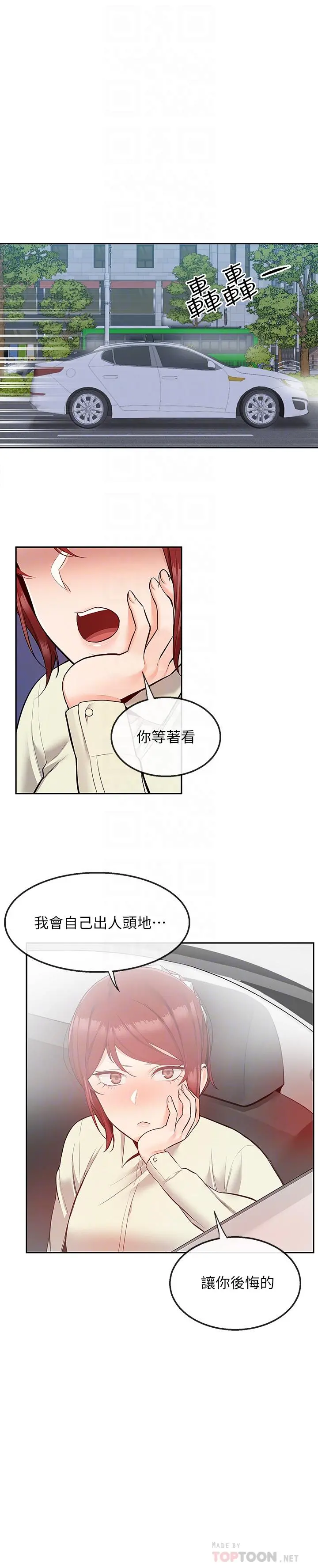 深夜噪音 - 第50话-妍希的秘密究竟是...？ - page 10