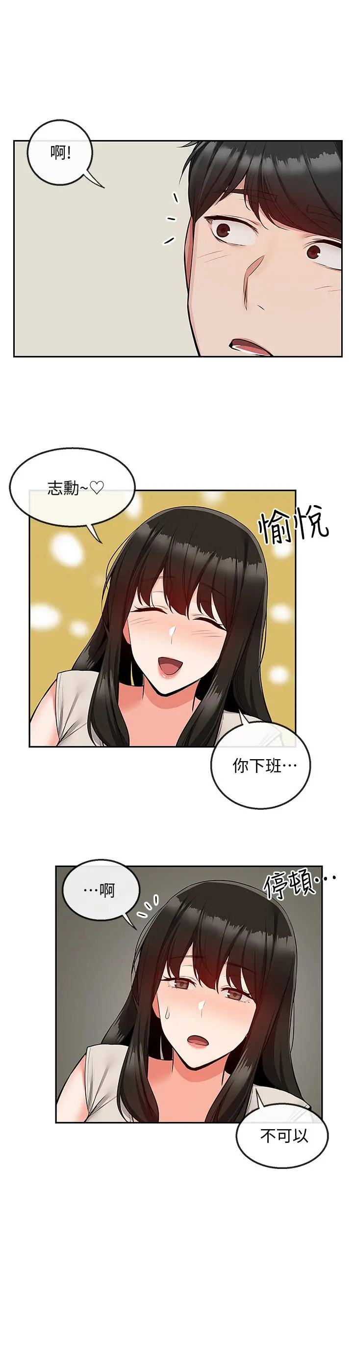 深夜噪音 - 第50话-妍希的秘密究竟是...？ - page 21