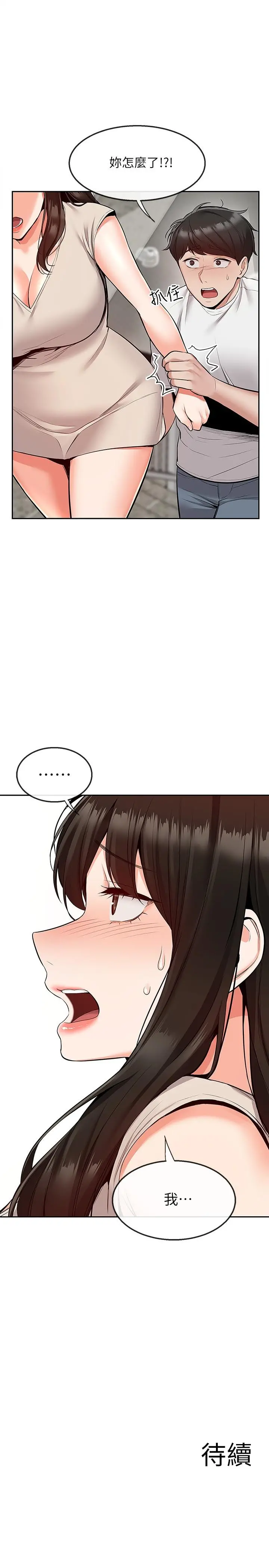 深夜噪音 - 第50话-妍希的秘密究竟是...？ - page 23