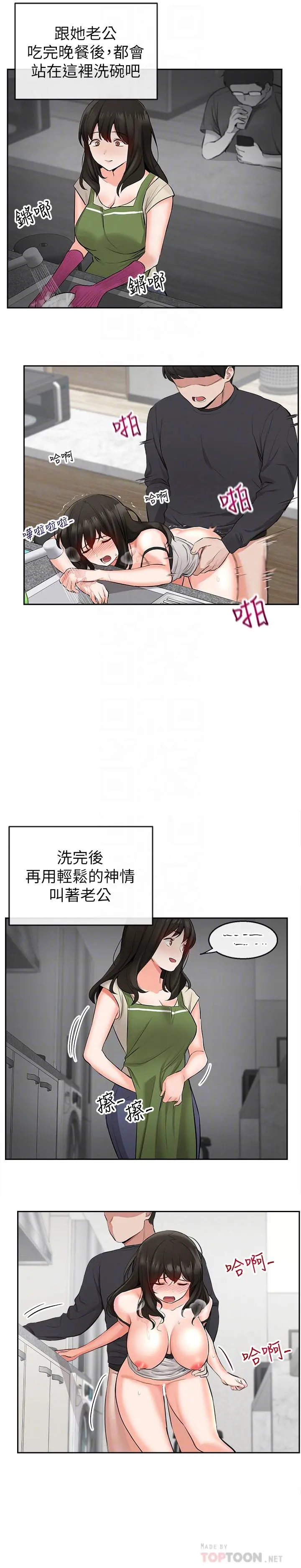 深夜噪音 - 第4话-要不要去你老公房间做 - page 9