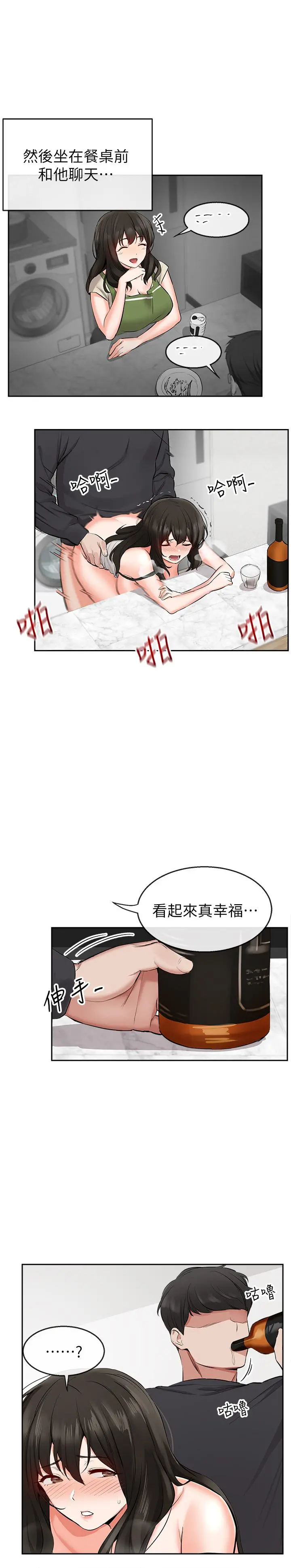 深夜噪音 - 第4话-要不要去你老公房间做 - page 10