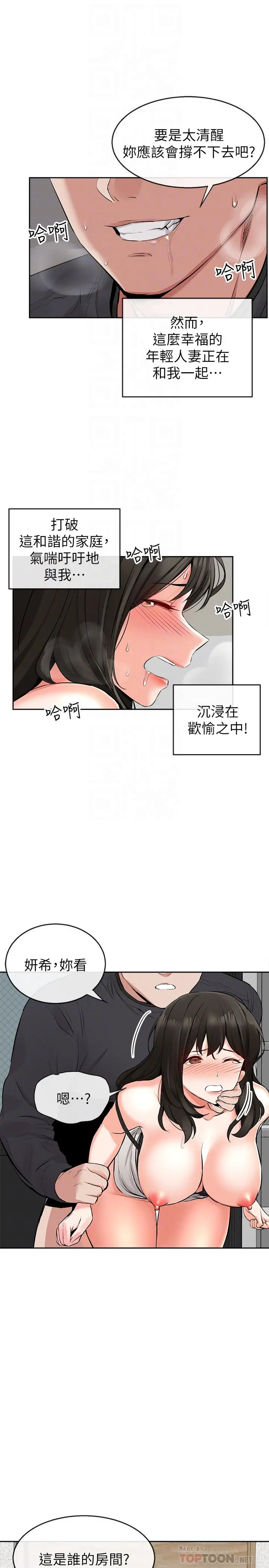 深夜噪音 - 第4话-要不要去你老公房间做 - page 13