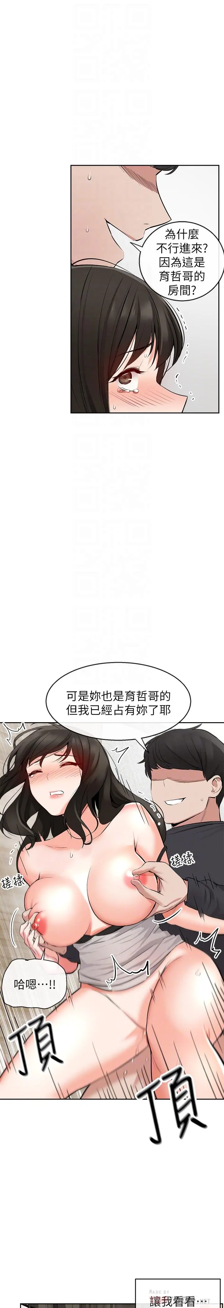 深夜噪音 - 第4话-要不要去你老公房间做 - page 17