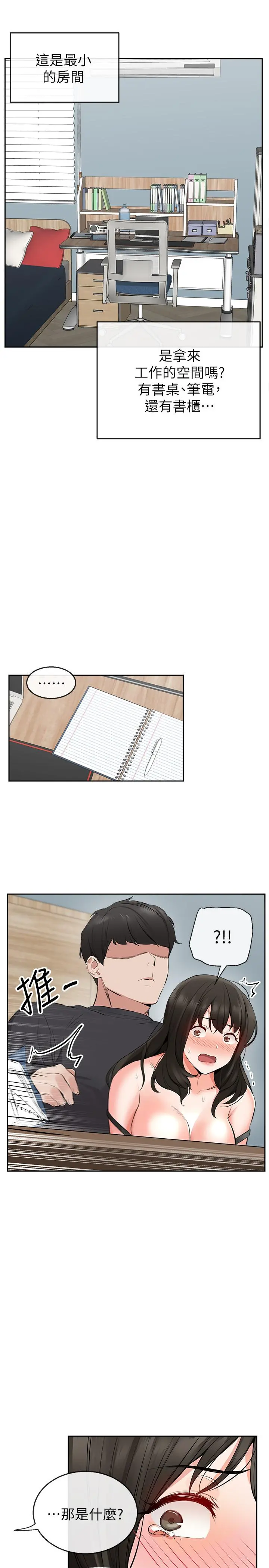 深夜噪音 - 第4话-要不要去你老公房间做 - page 19