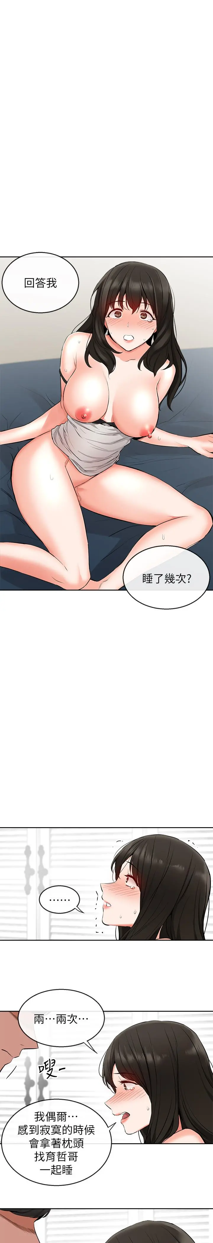 深夜噪音 - 第4话-要不要去你老公房间做 - page 23