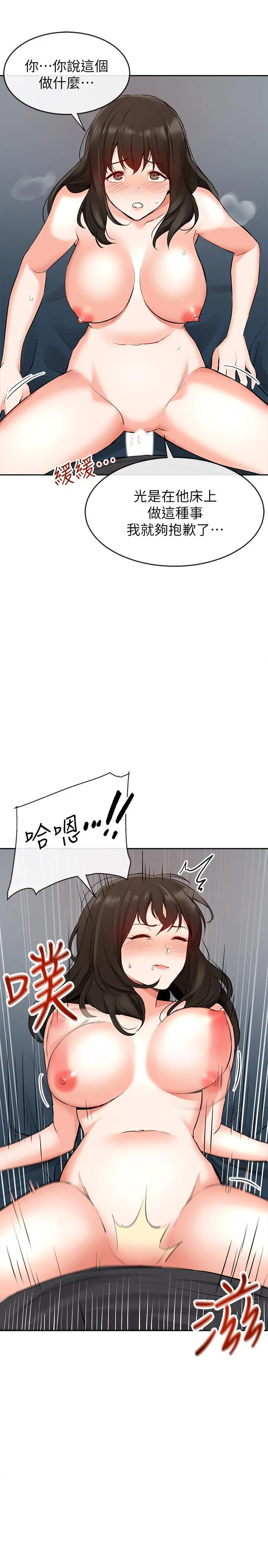 深夜噪音 - 第4话-要不要去你老公房间做 - page 29