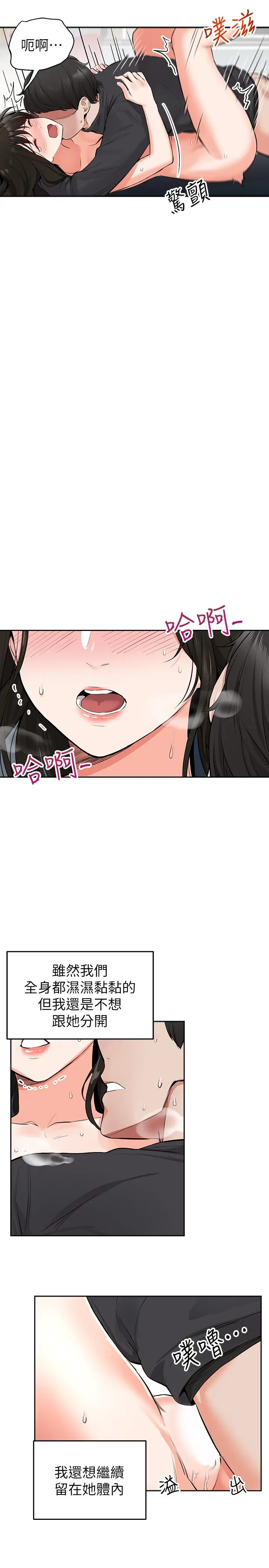 深夜噪音 - 第4话-要不要去你老公房间做 - page 37