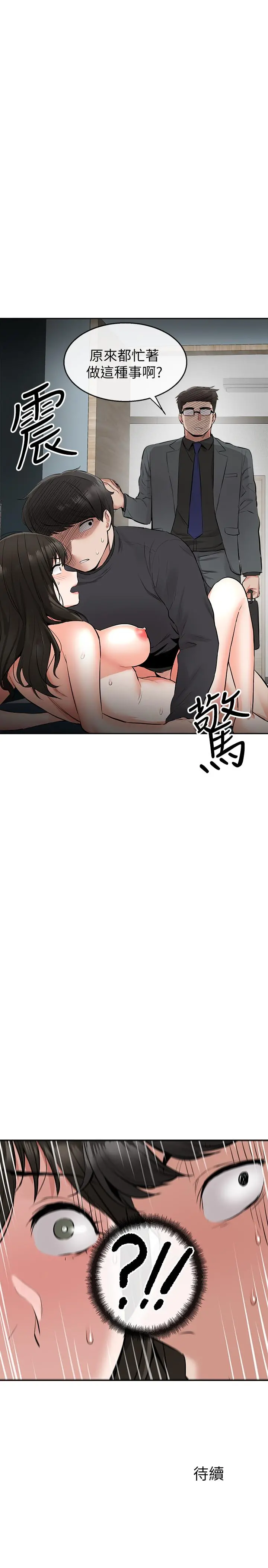 深夜噪音 - 第4话-要不要去你老公房间做 - page 41