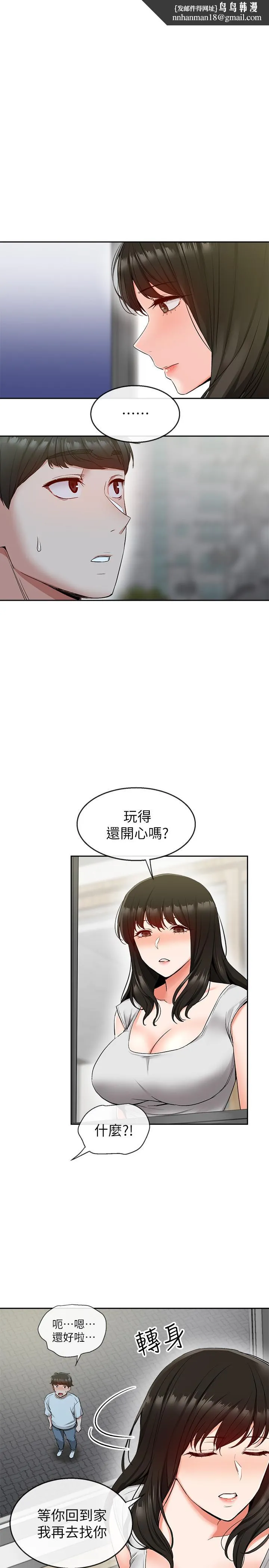 深夜噪音 - 第15话-舒服的按摩时间 - page 1