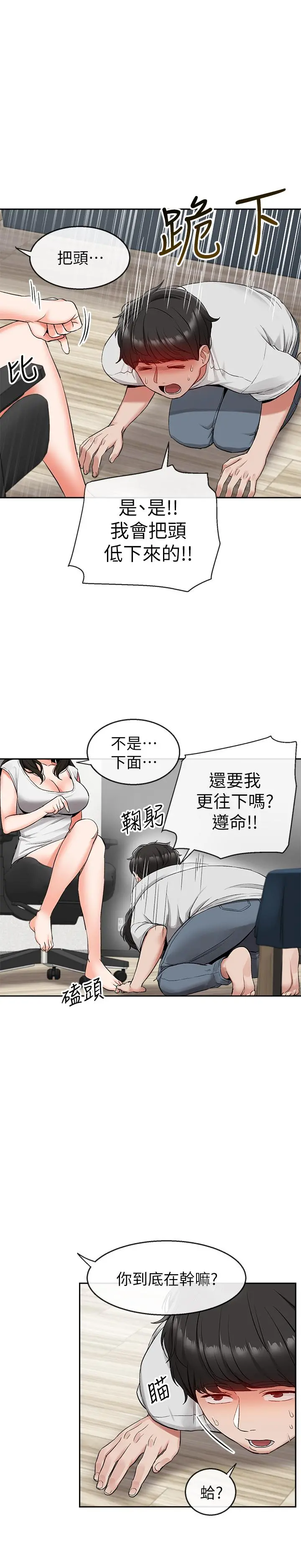 深夜噪音 - 第15话-舒服的按摩时间 - page 7
