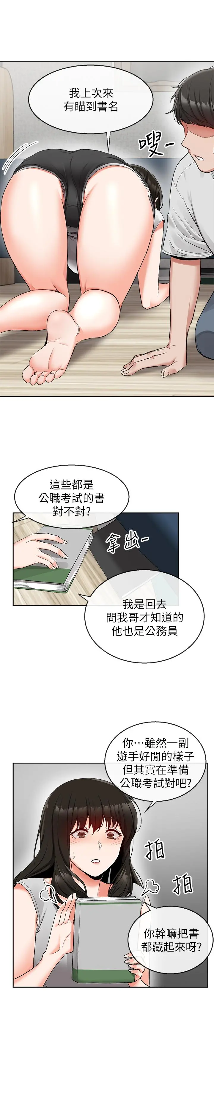 深夜噪音 - 第15话-舒服的按摩时间 - page 9