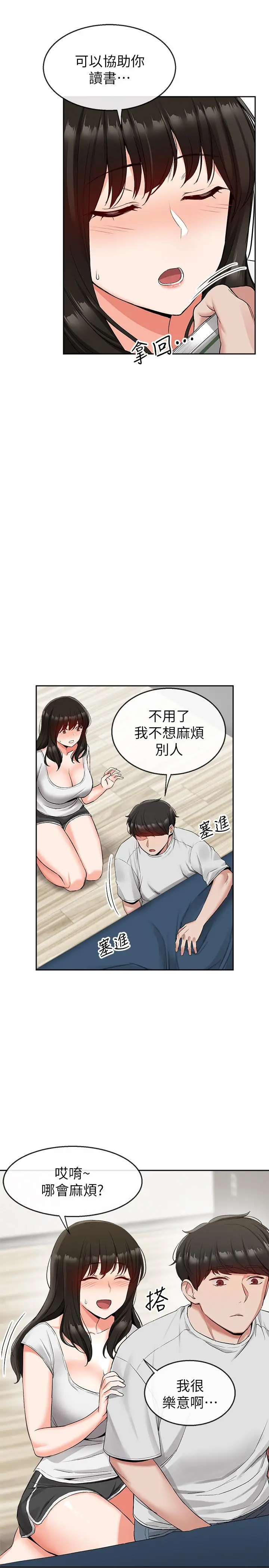 深夜噪音 - 第15话-舒服的按摩时间 - page 11