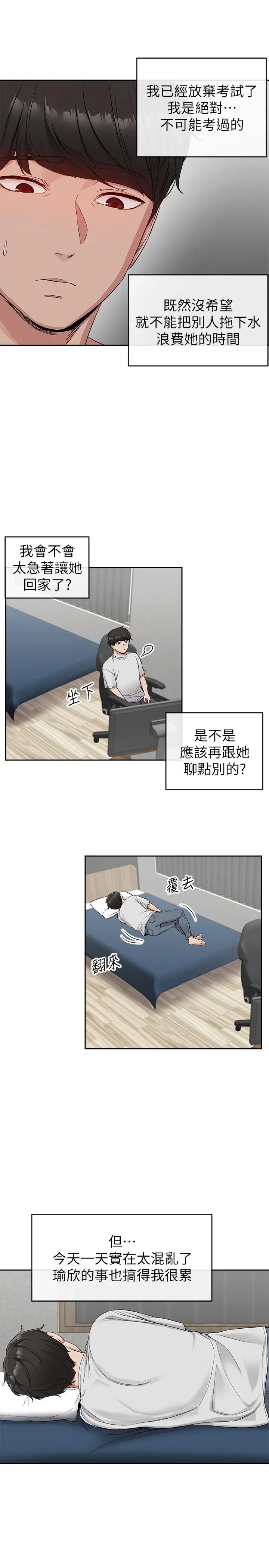 深夜噪音 - 第15话-舒服的按摩时间 - page 15